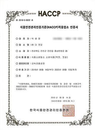 HACCP소분업