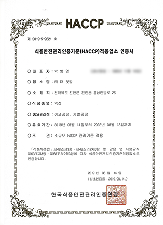 HACCP애젓