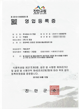 영업등록증