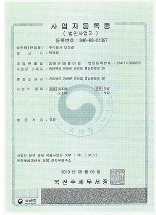 더젓갈사업자등록증