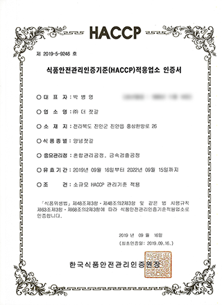 해썹인증(양념젓갈)