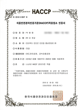 해썹인증(젓갈)